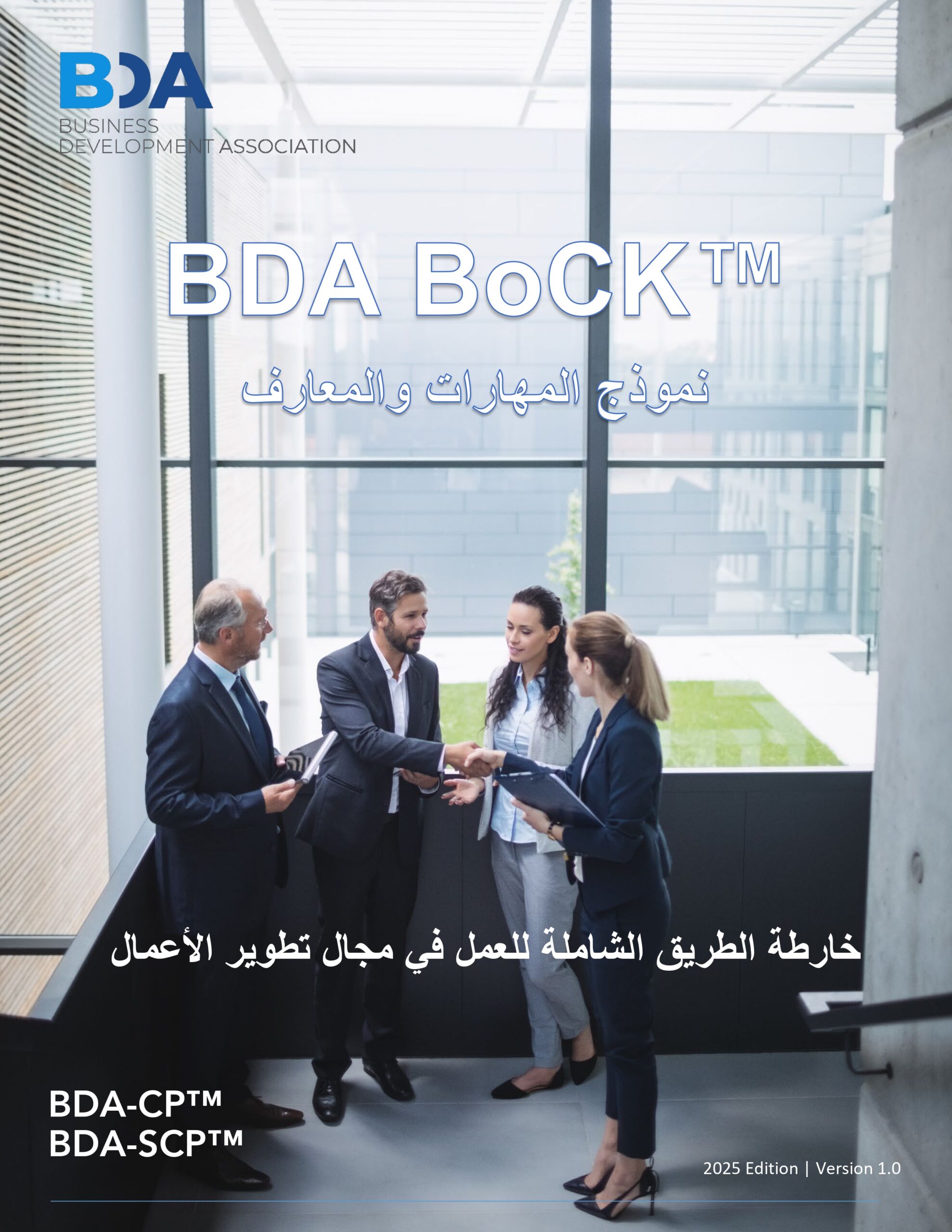 BDA Body of Competency & Knowledge (BoCK) Arabic